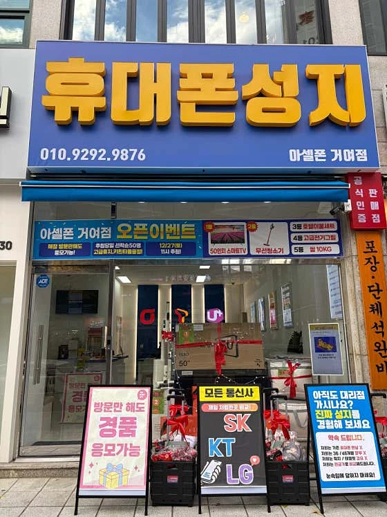 아셀폰 거여점 실제 매장 입구