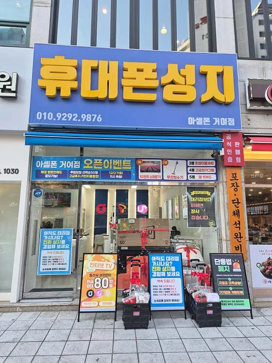 아셀폰 거여점 실제 매장 사진